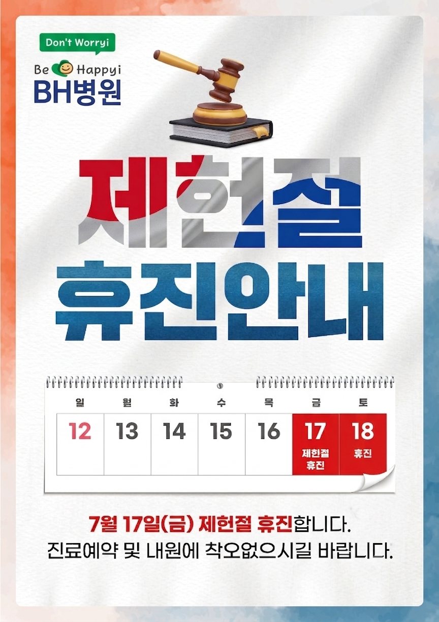 2026년 7월 휴진 일정 안내문
