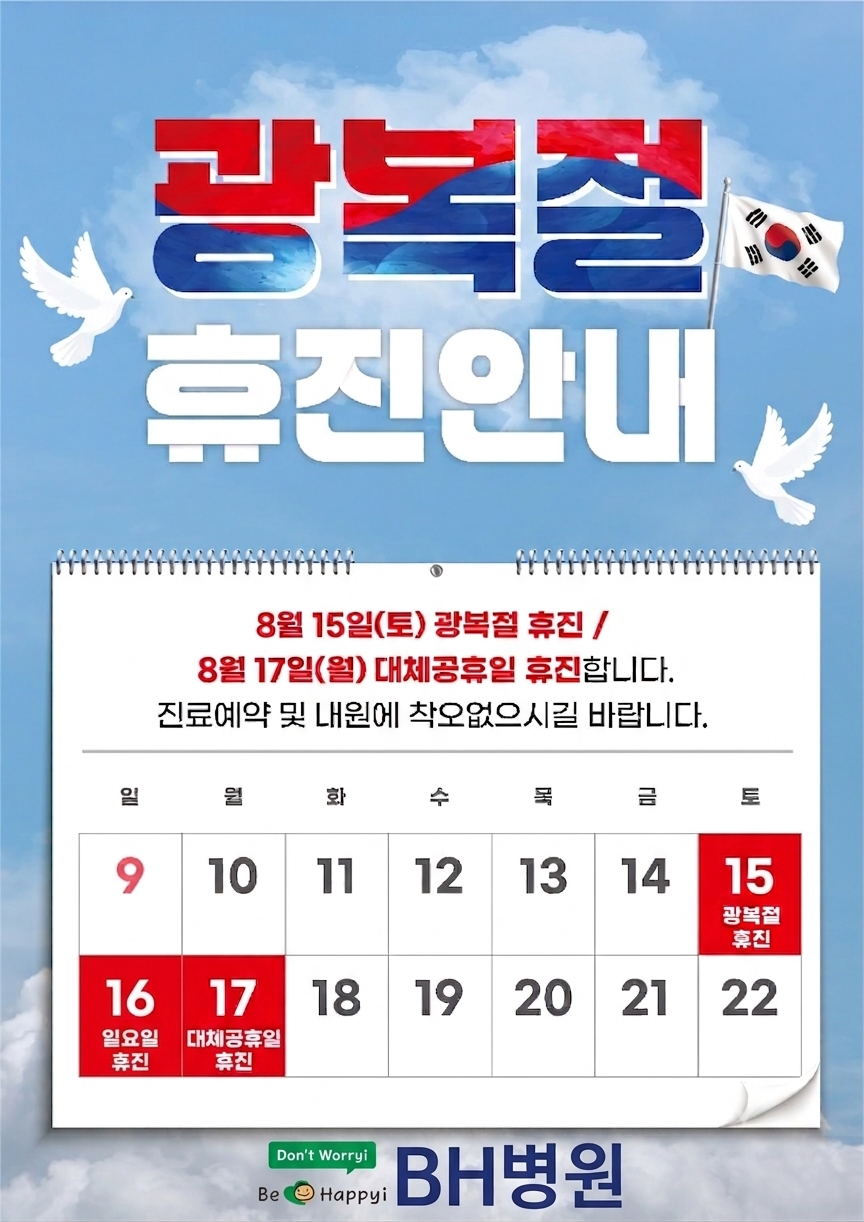 2026년 8월 휴진 일정 안내문