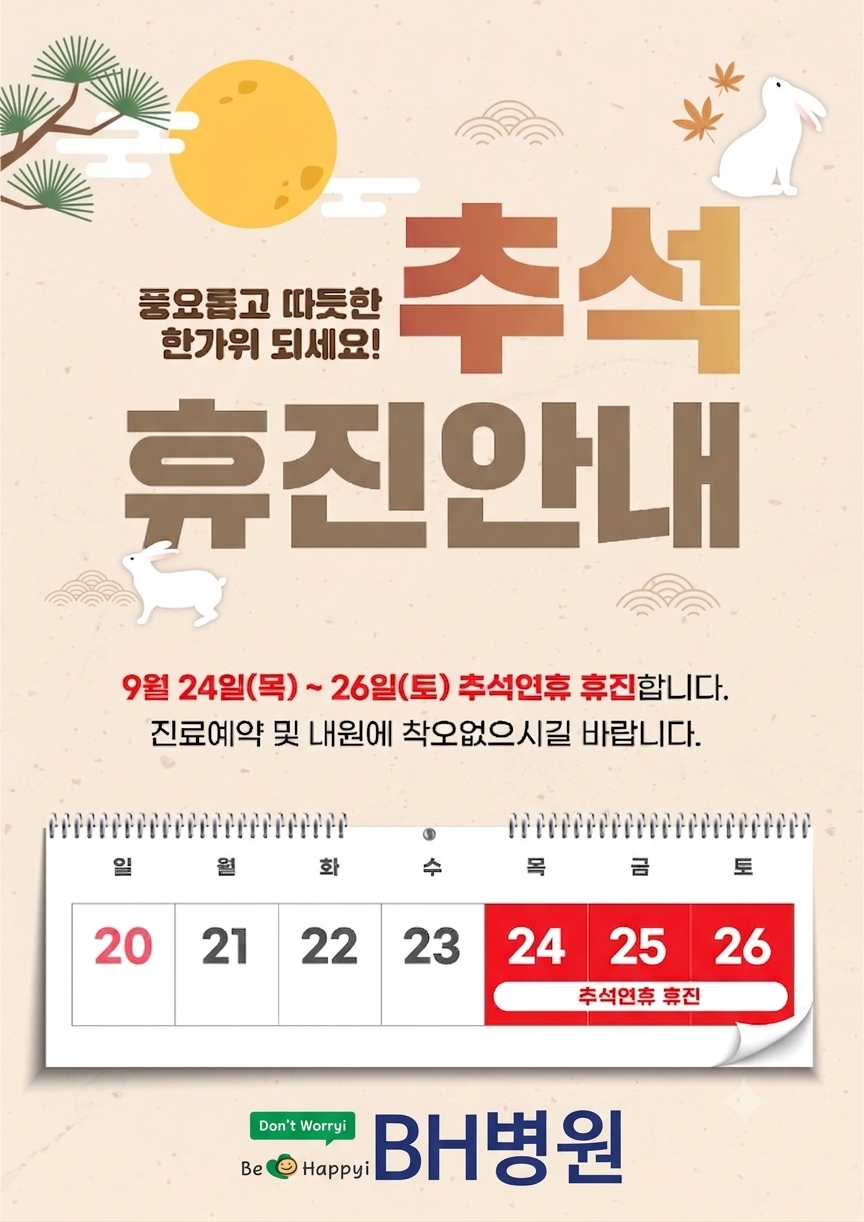 2026년 9월 휴진 일정 안내문